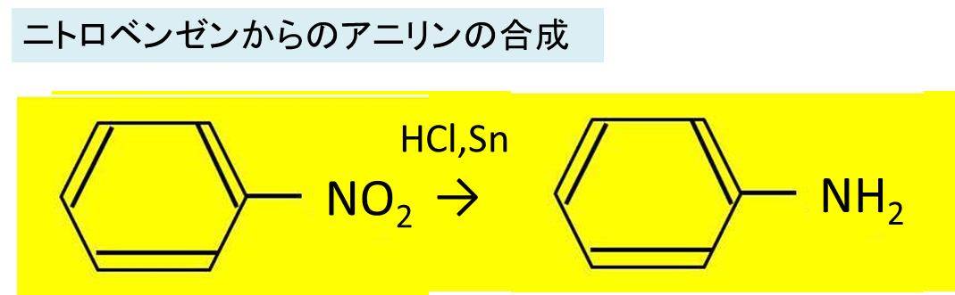 アニリンの化学式 組成式 構造式 電子式 分子量は ベンゼンからニトロベンゼンを経由しアニリンを合成する反応式は