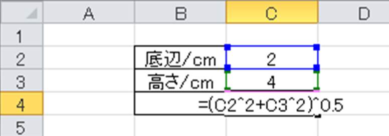 Excel 三角形の斜辺の長さ 高さ 底辺の長さを残りの2辺からする方法 直角三角形の辺の求め方