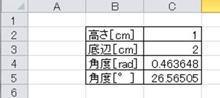 Excel 三角形の角度を底辺や斜辺 高さから求める方法 直角三角形の角度の計算