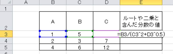Excel エクセルでルートや二乗を含んだ分数の計算を行う方法