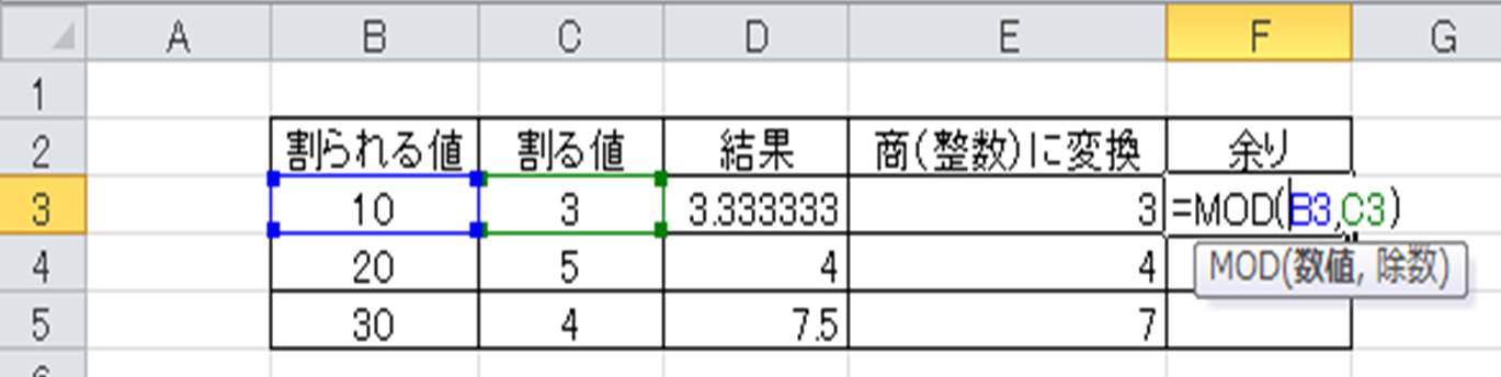 Excel エクセルでの割り算で商と余りを計算する方法 Int関数とmod関数の使用方法