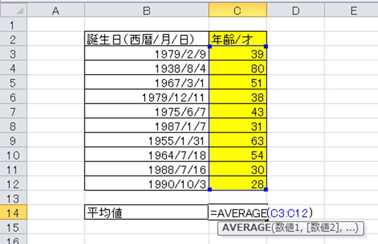 Excel エクセルで平均年齢を計算する方法 男女別の平均年齢を求める方法 誕生日から計算