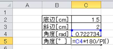Excel 三角形の角度を底辺や斜辺 高さから求める方法 直角三角形の角度の計算