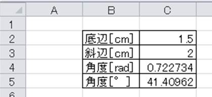 Excel 三角形の角度を底辺や斜辺 高さから求める方法 直角三角形の角度の計算