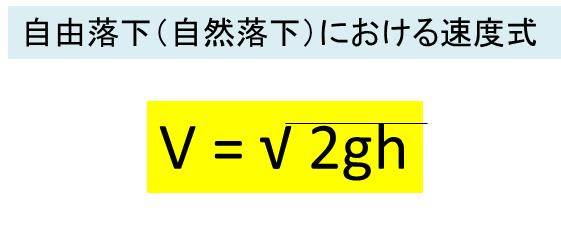 自由落下 自然落下 における速度は 計算問題を解いてみよう 演習問題