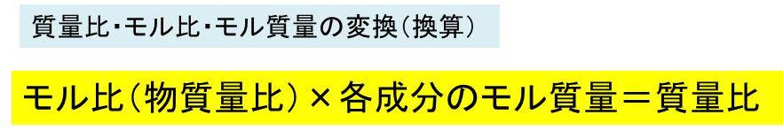 質量比 重量比 とモル比 物質量比 モル質量の変換 換算 の計算問題を解いてみよう 混合気体