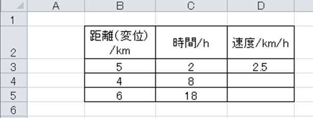 Excel エクセルで距離 位置 と時間から速度計算をする方法 速さの求め方