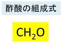 酢酸の化学式 分子式 構造式 電子式 イオン式 分子量は 酢酸の
