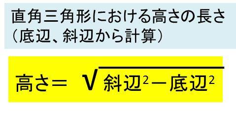 Excel 三角形の斜辺の長さ 高さ 底辺の長さを残りの2辺からする方法 直角三角形の辺の求め方