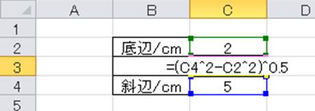 Excel 三角形の斜辺の長さ 高さ 底辺の長さを残りの2辺からする方法 直角三角形の辺の求め方