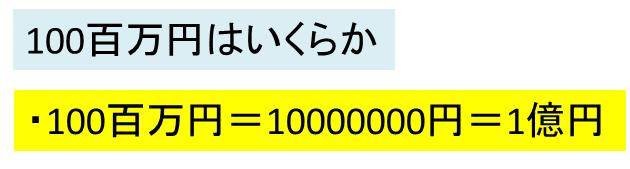 100 千 円 いくら