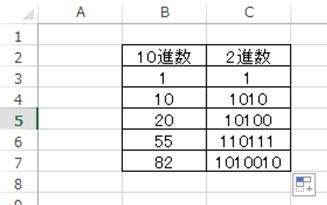 Excel エクセルで10進数と2進数の変換を行う方法 2進法と10進法