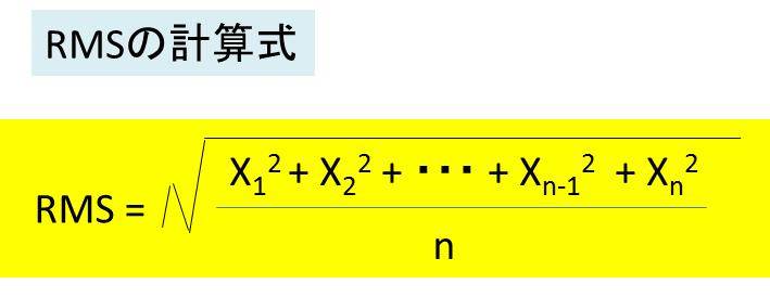 Excel Rms Root Mean Square 二乗平均平方根 と標準偏差の違いは Rmsの計算問題を解いてみよう 演習問題