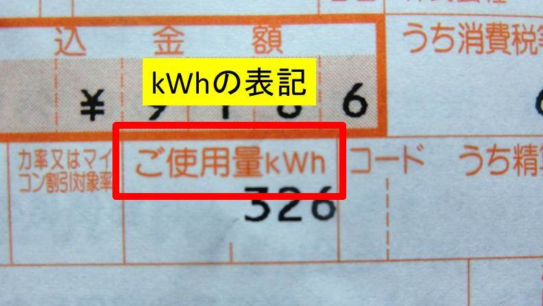 Kj キロジュール とkwh キロワットアワー の換算 変換 方法 計算問題を解いてみよう