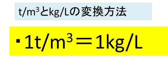 Kg Lとt M3の変換 換算 方法 計算問題を解いてみよう