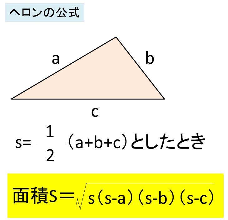 面積 公式 の 三角形