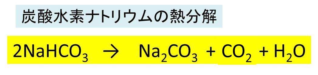 炭酸 水素 ナトリウム 化学式